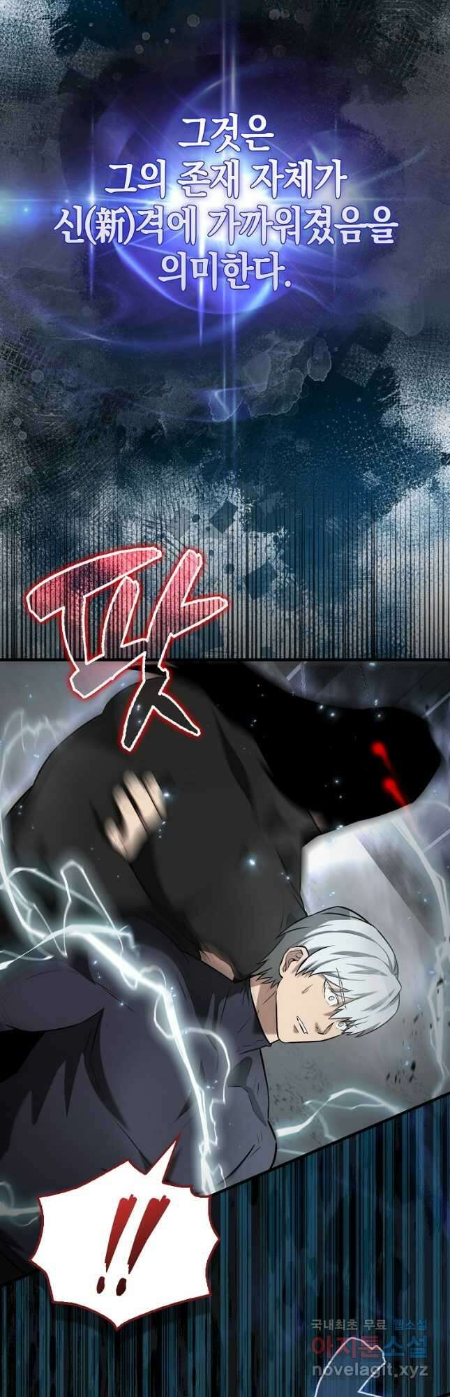 엑스트라가 너무 강함 23화 42