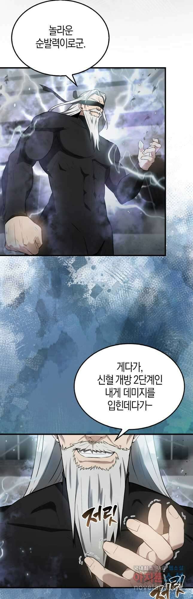 엑스트라가 너무 강함 23화 47