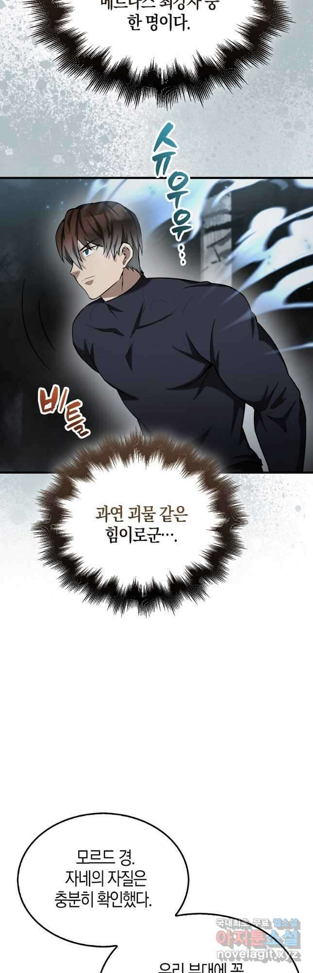 엑스트라가 너무 강함 23화 50