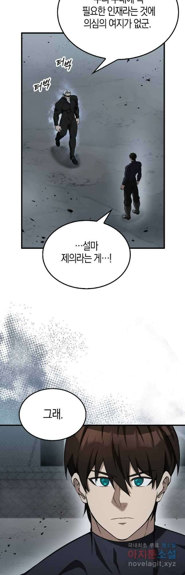 엑스트라가 너무 강함 23화 51