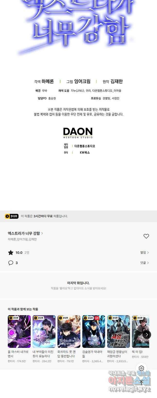 엑스트라가 너무 강함 23화 54