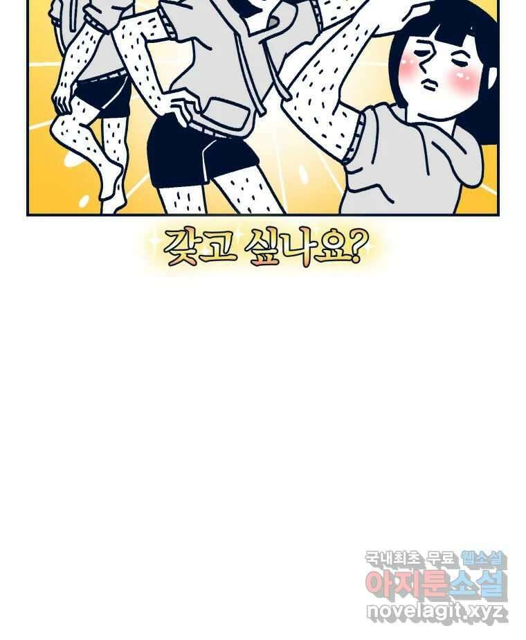 슬프게도 이게 내 인생 시즌3 67화 무털할 수 있을까 3