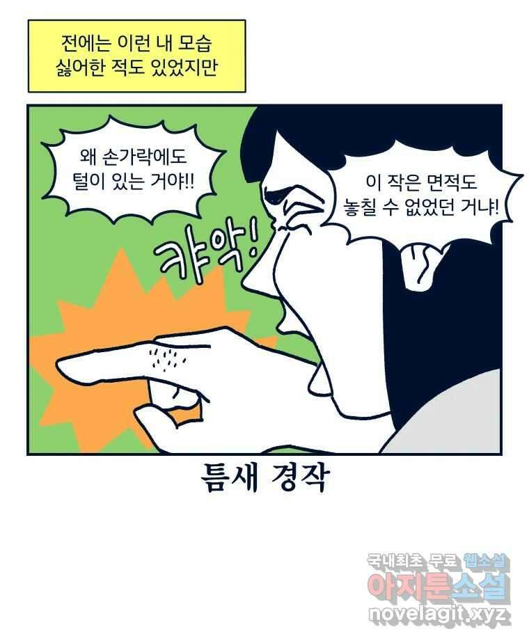 슬프게도 이게 내 인생 시즌3 67화 무털할 수 있을까 4