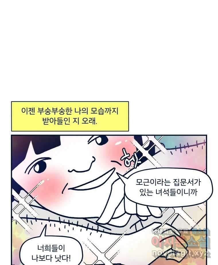 슬프게도 이게 내 인생 시즌3 67화 무털할 수 있을까 5