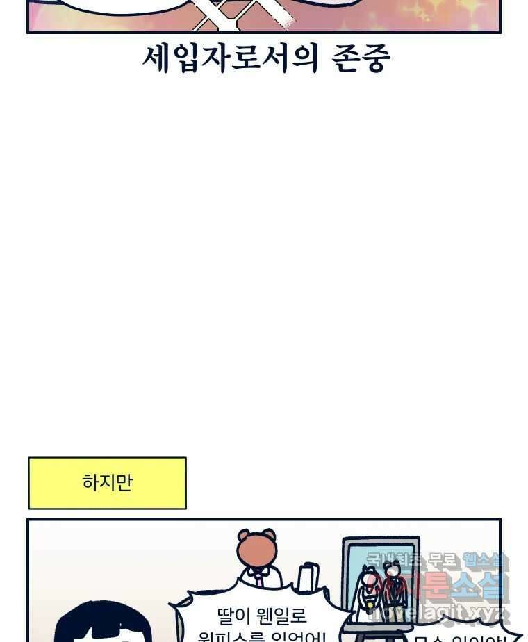 슬프게도 이게 내 인생 시즌3 67화 무털할 수 있을까 6