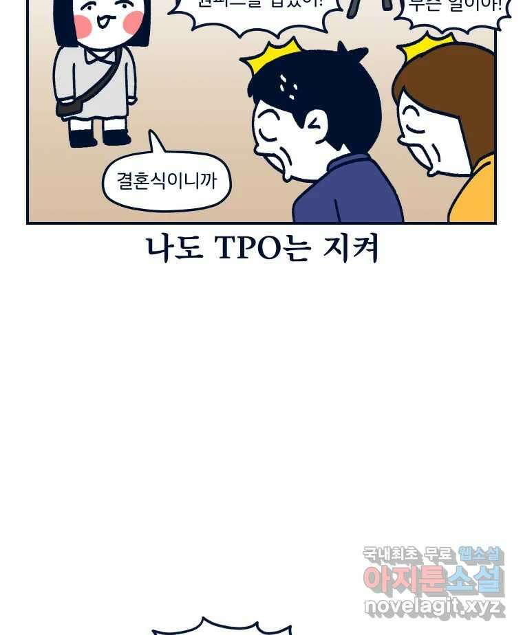 슬프게도 이게 내 인생 시즌3 67화 무털할 수 있을까 7