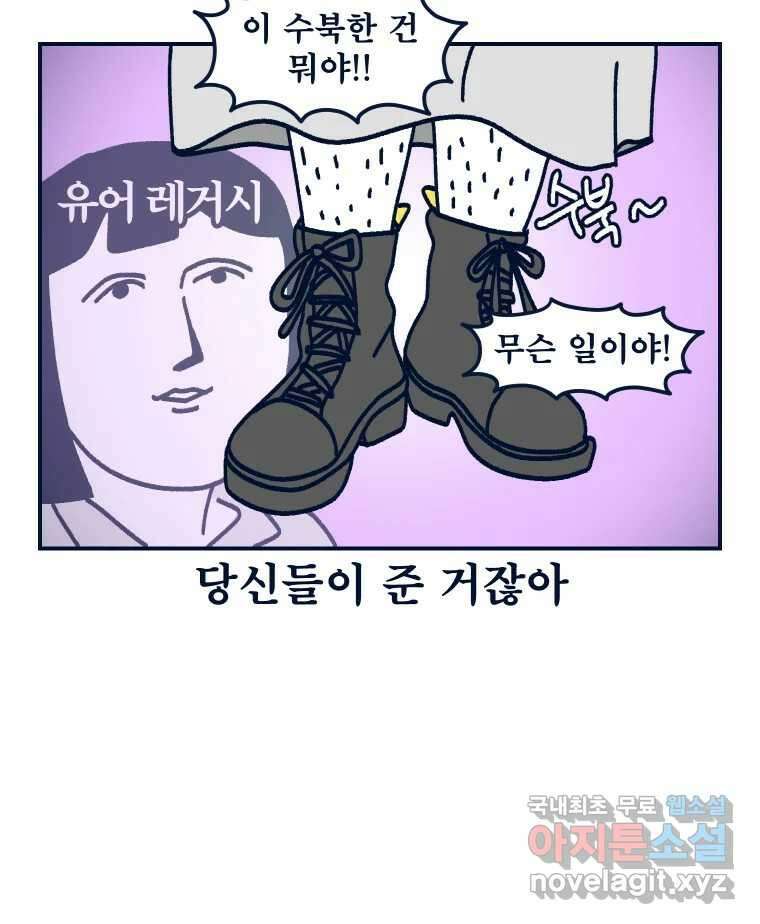 슬프게도 이게 내 인생 시즌3 67화 무털할 수 있을까 8