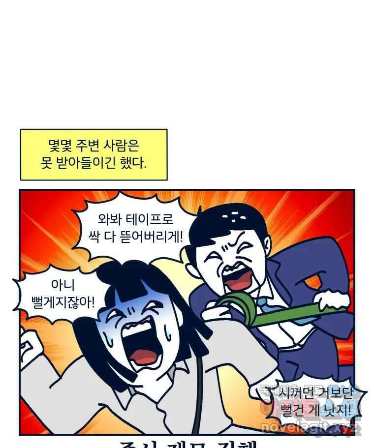 슬프게도 이게 내 인생 시즌3 67화 무털할 수 있을까 9