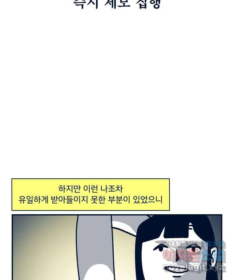 슬프게도 이게 내 인생 시즌3 67화 무털할 수 있을까 10