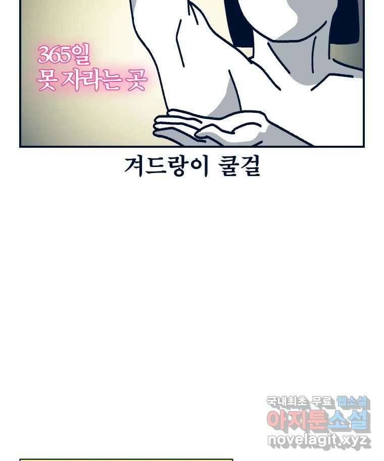 슬프게도 이게 내 인생 시즌3 67화 무털할 수 있을까 11
