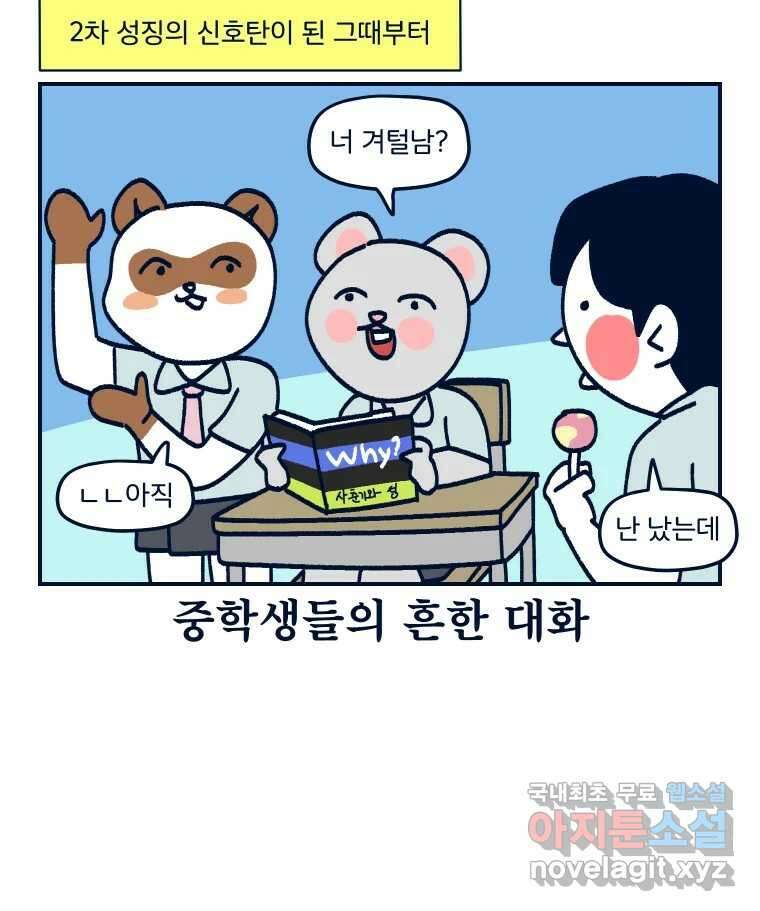 슬프게도 이게 내 인생 시즌3 67화 무털할 수 있을까 12