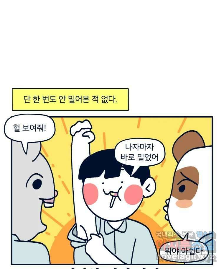 슬프게도 이게 내 인생 시즌3 67화 무털할 수 있을까 13