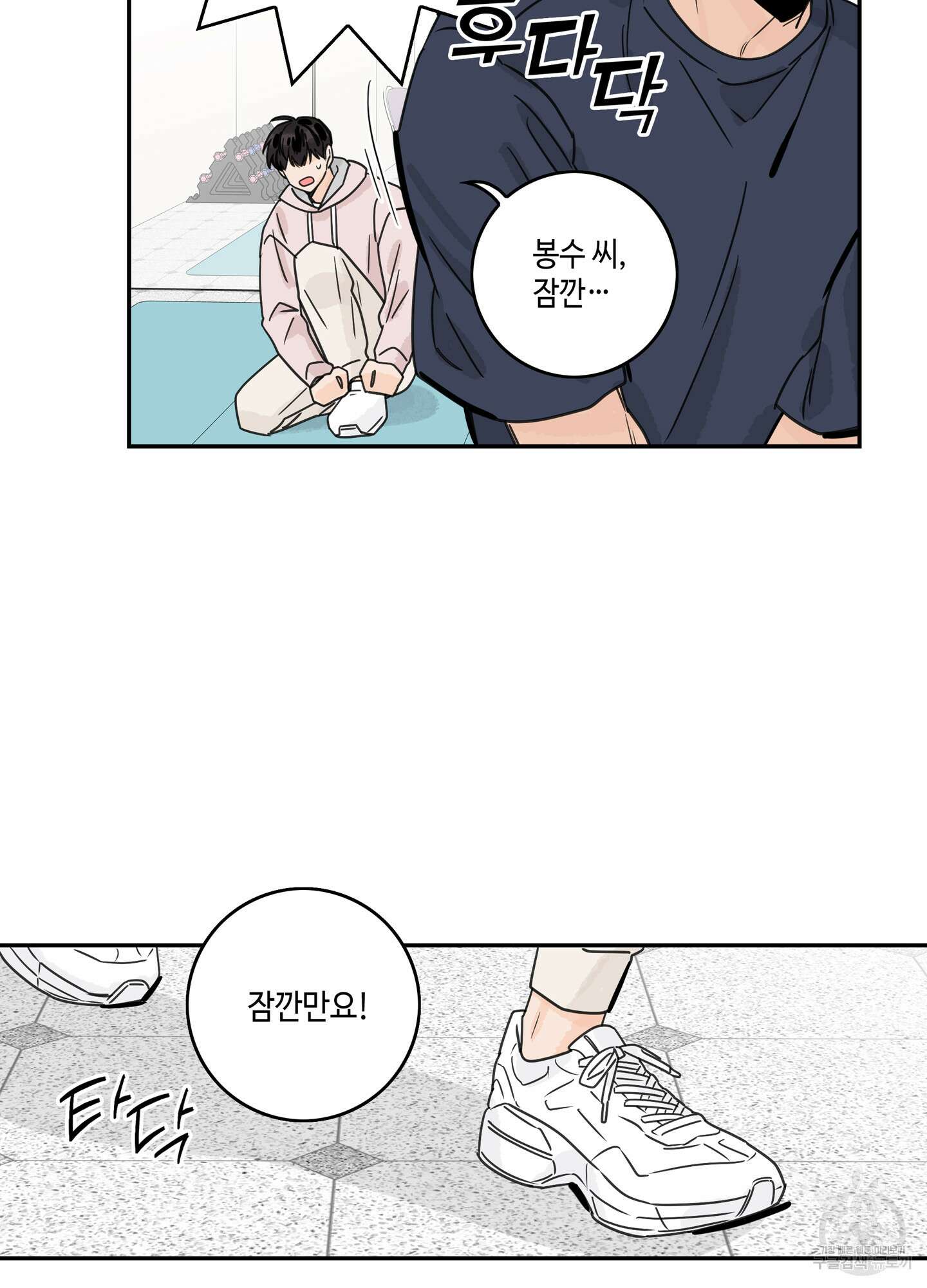 대리님은 하고싶어 13화 2