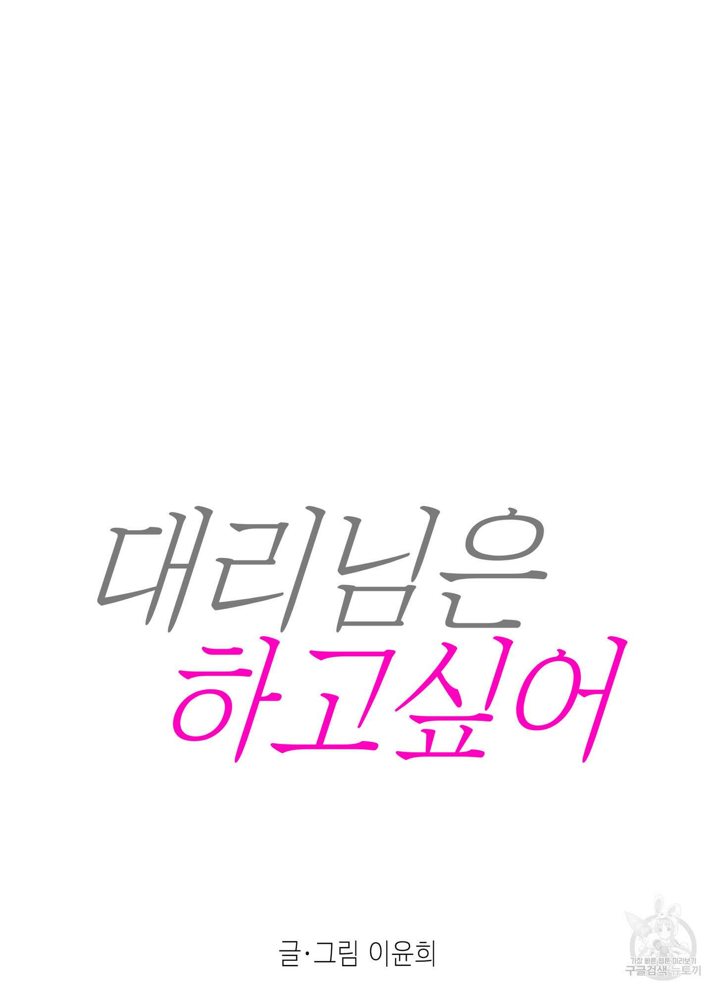 대리님은 하고싶어 13화 5