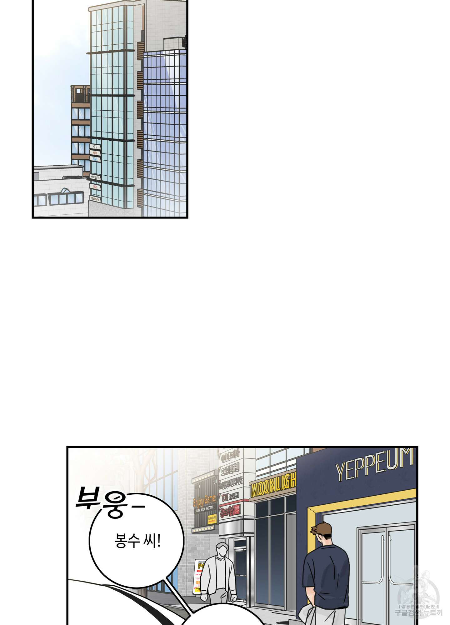 대리님은 하고싶어 13화 7