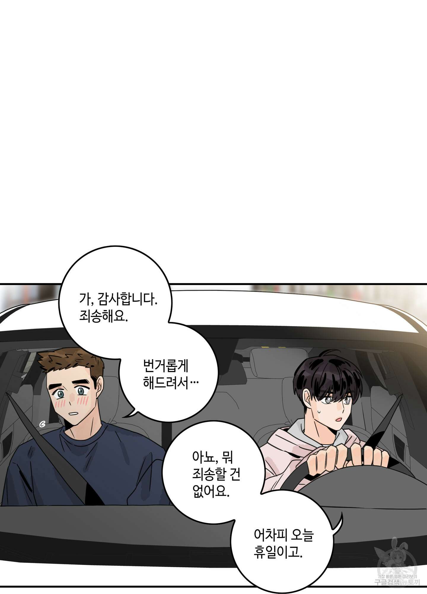 대리님은 하고싶어 13화 11