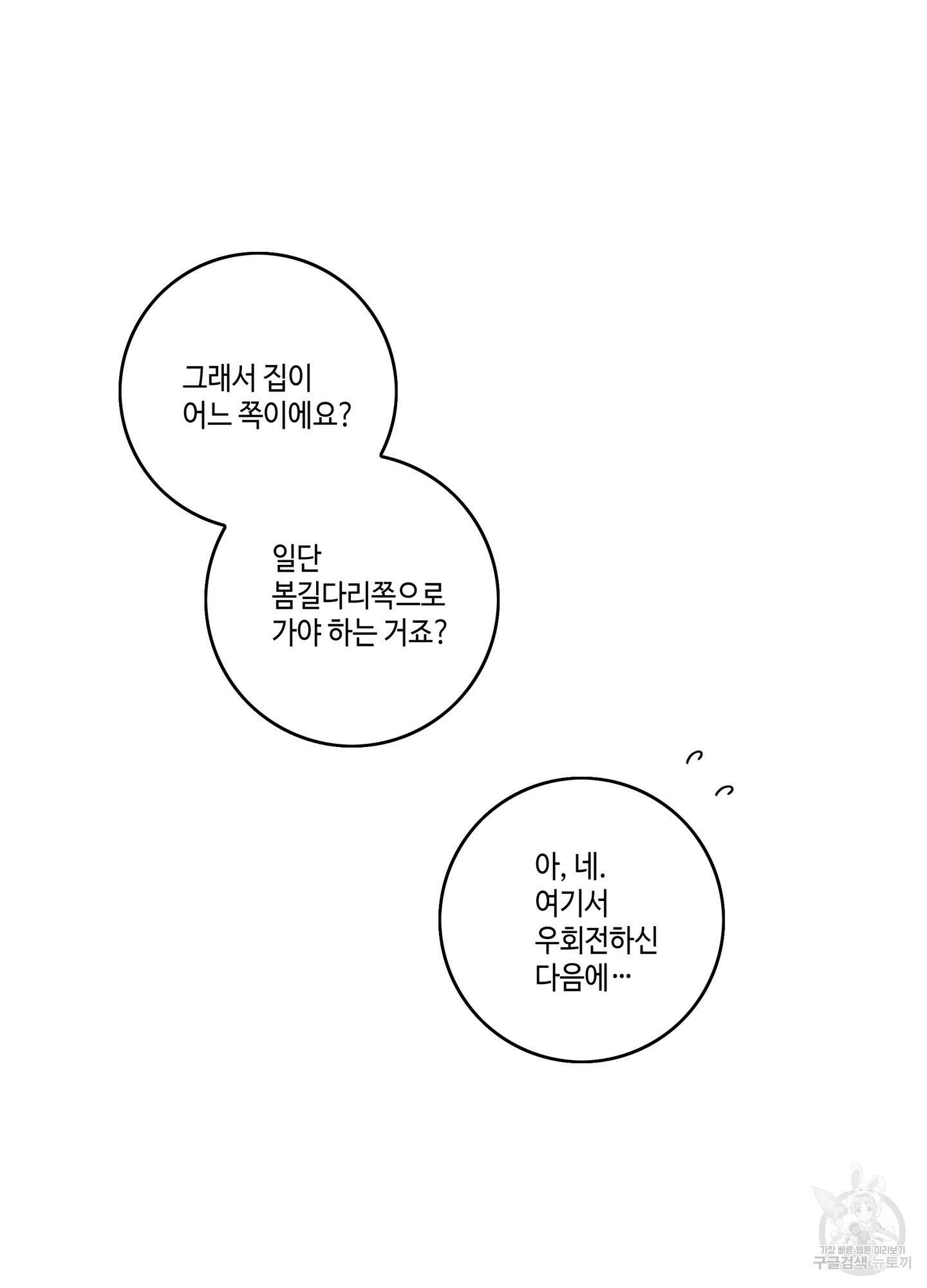 대리님은 하고싶어 13화 12