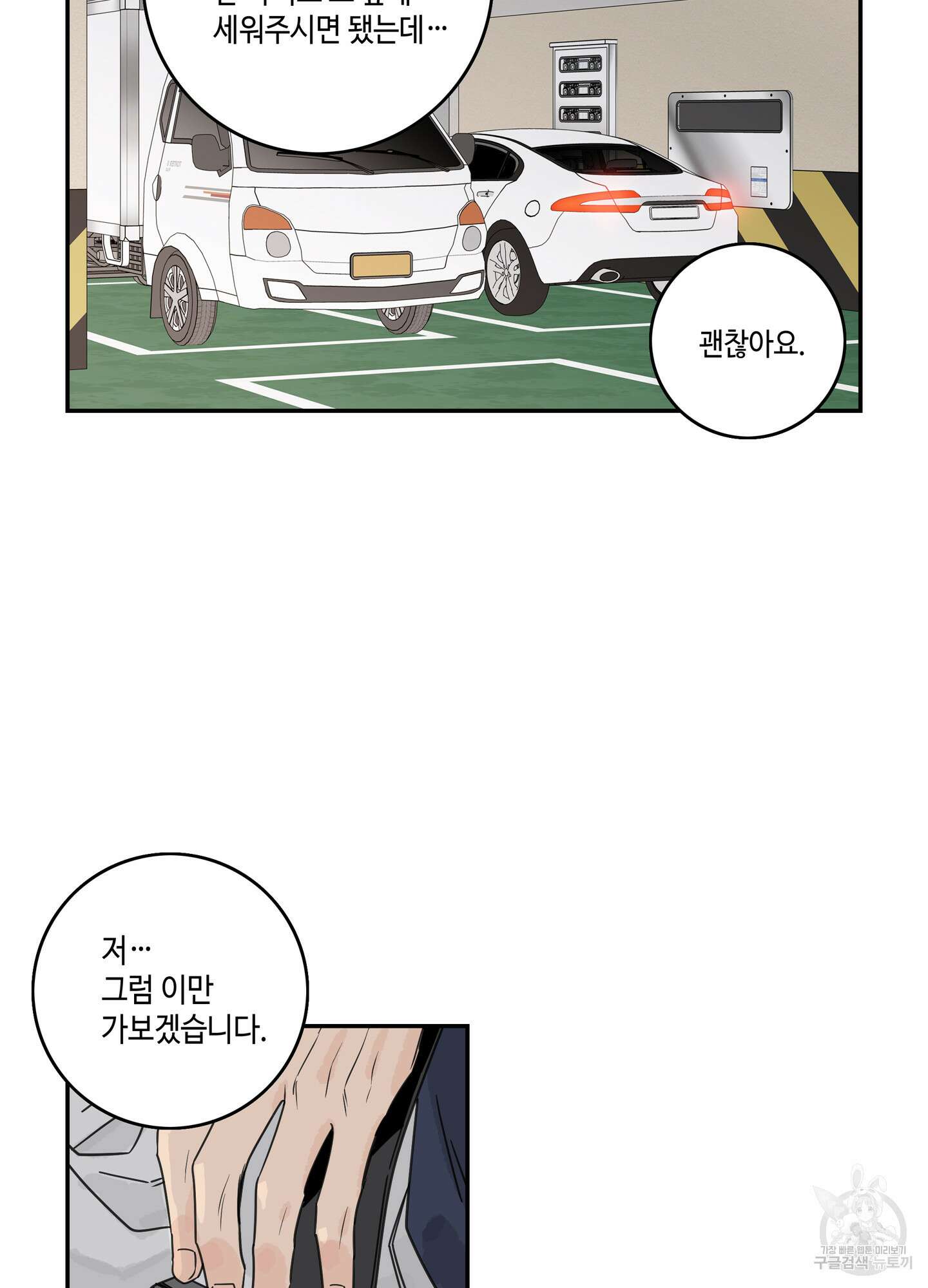 대리님은 하고싶어 13화 14