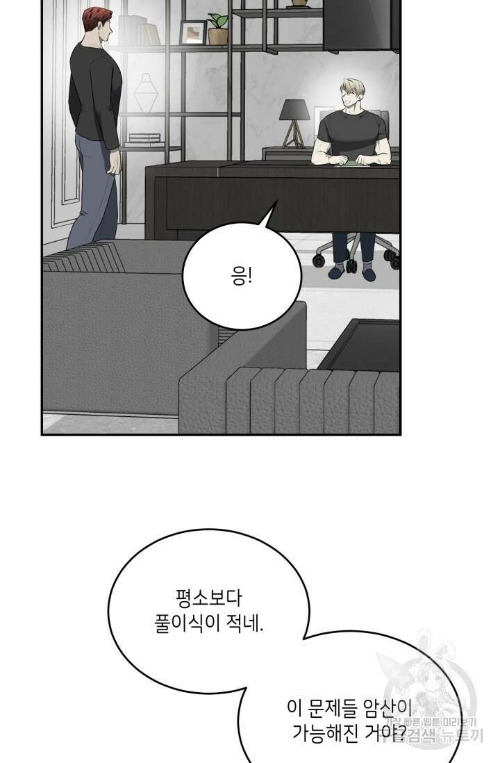 비바리움 시즌2 15화 2