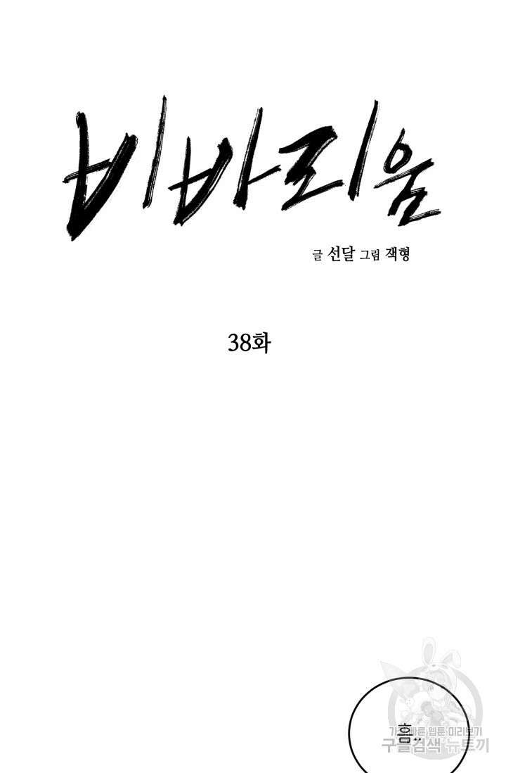 비바리움 시즌2 15화 9