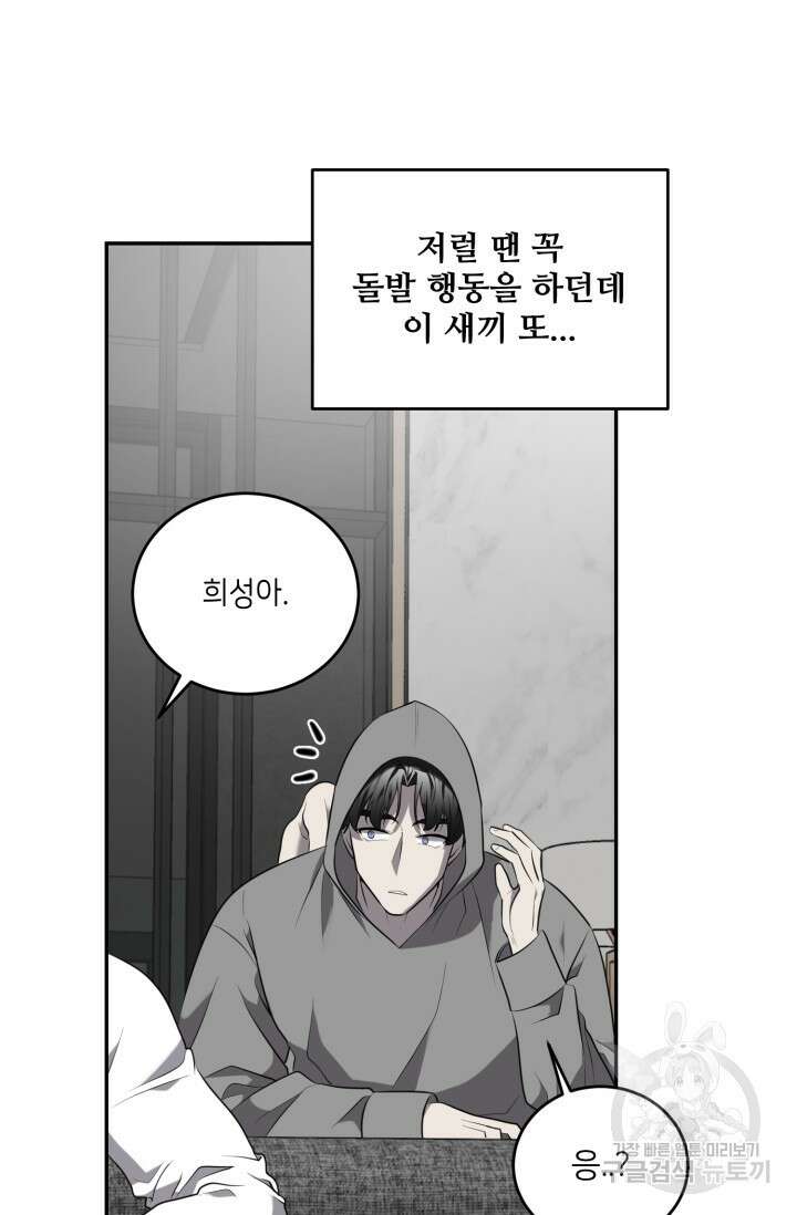 비바리움 시즌2 15화 14