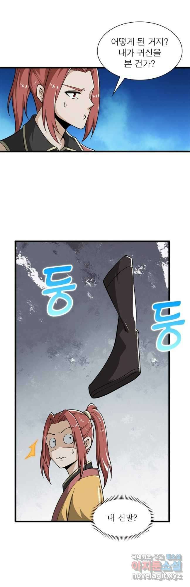 일검독존 139화 2