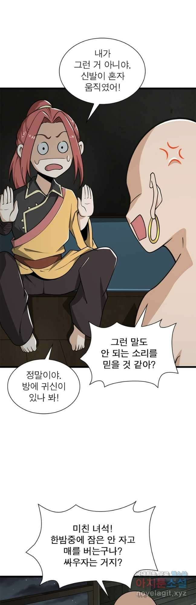일검독존 139화 4