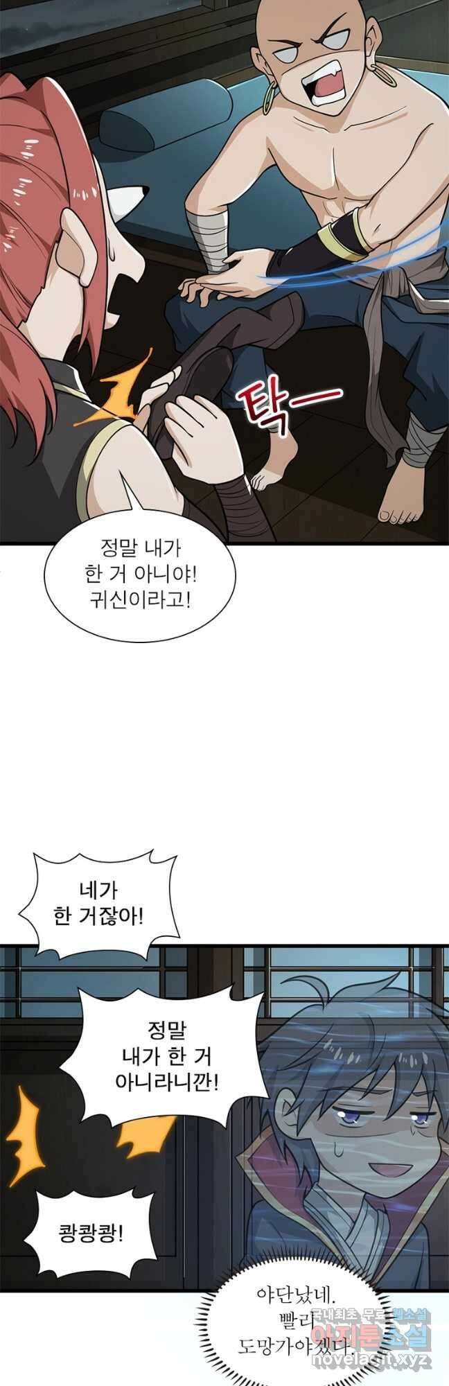 일검독존 139화 5