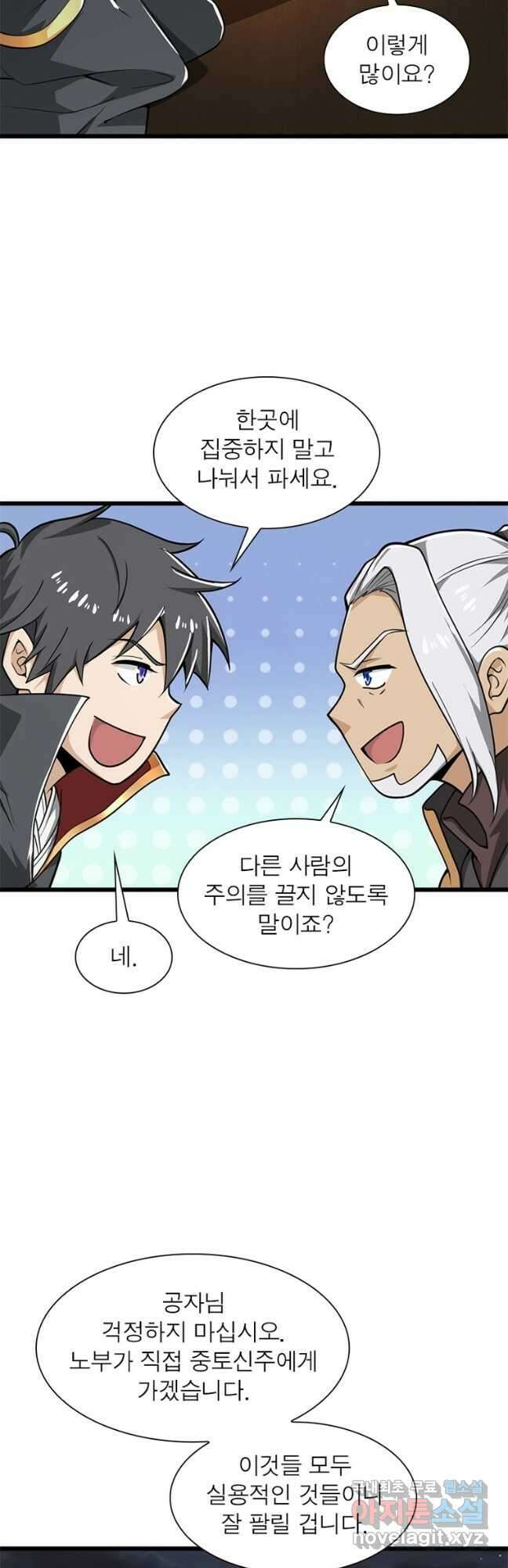 일검독존 139화 7