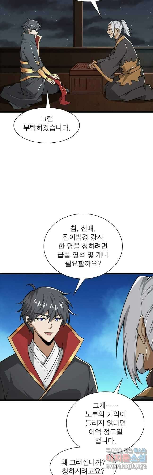 일검독존 139화 8