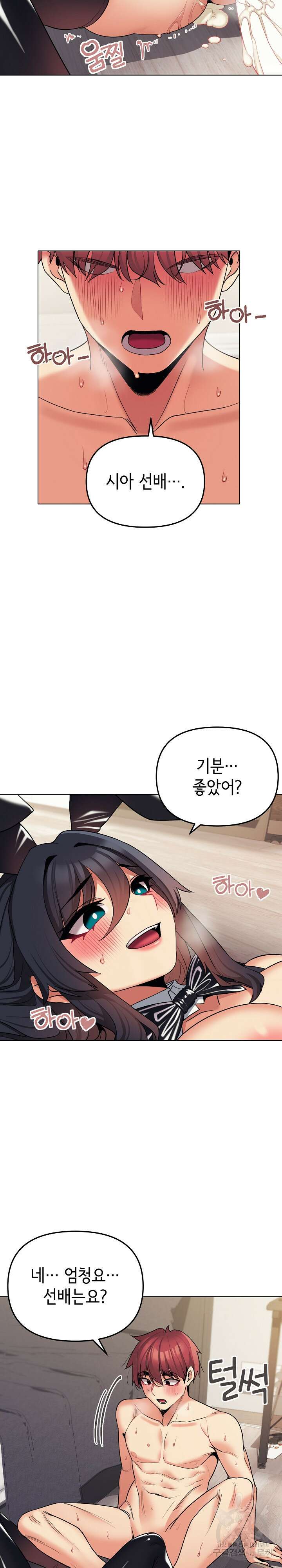 대학생활은 동아리부터 77화 3