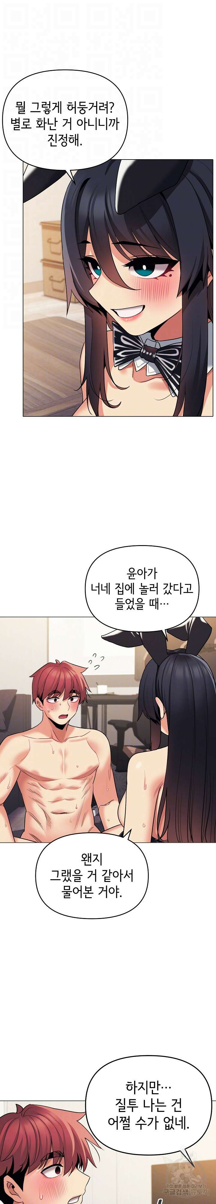 대학생활은 동아리부터 77화 6