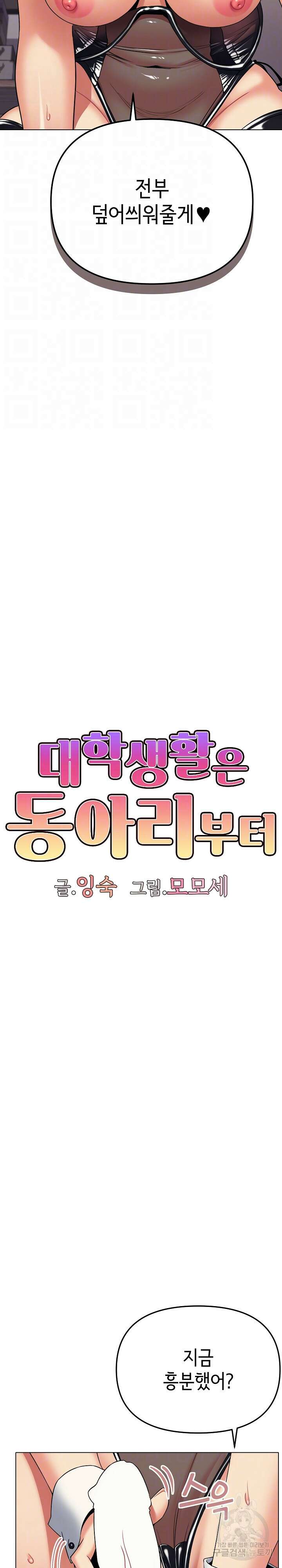 대학생활은 동아리부터 77화 8