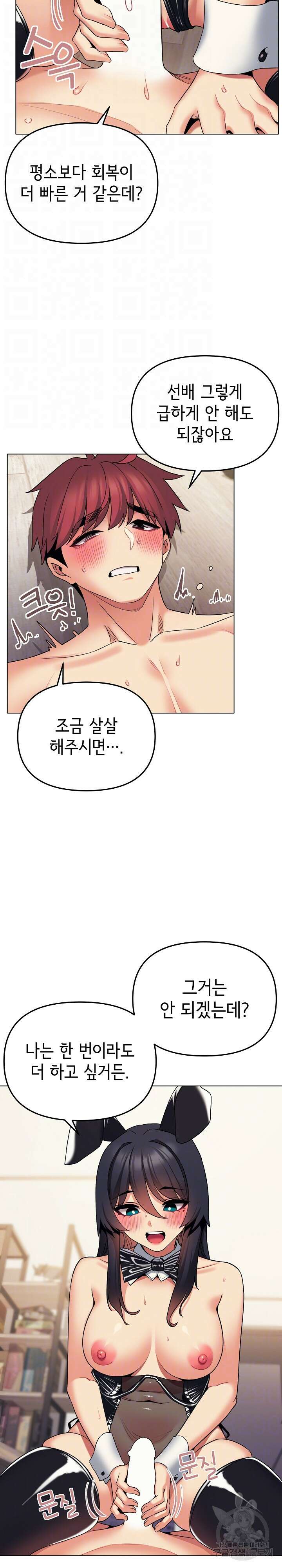 대학생활은 동아리부터 77화 9