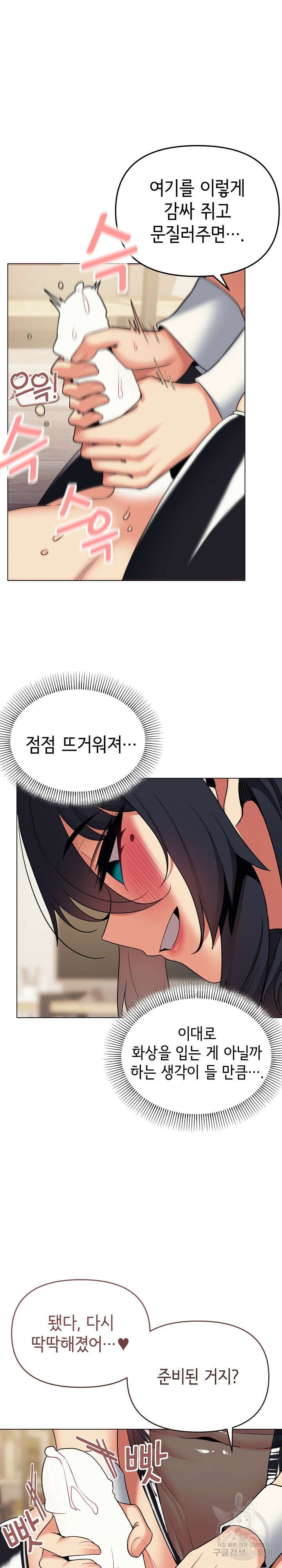 대학생활은 동아리부터 77화 10