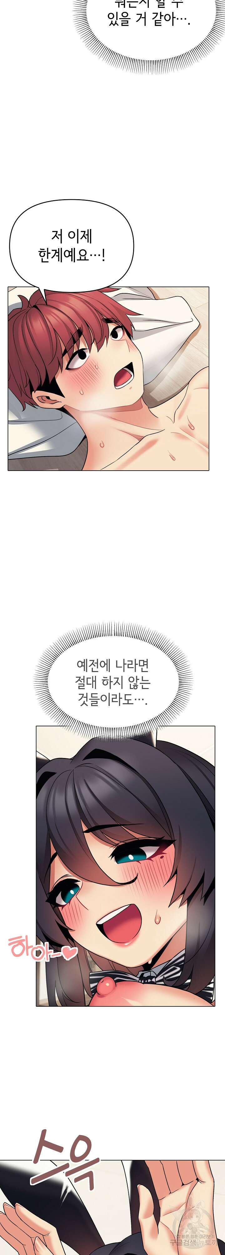 대학생활은 동아리부터 77화 19