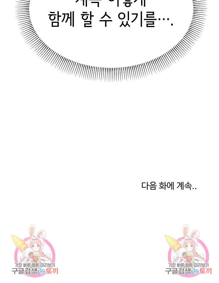 대학생활은 동아리부터 77화 27
