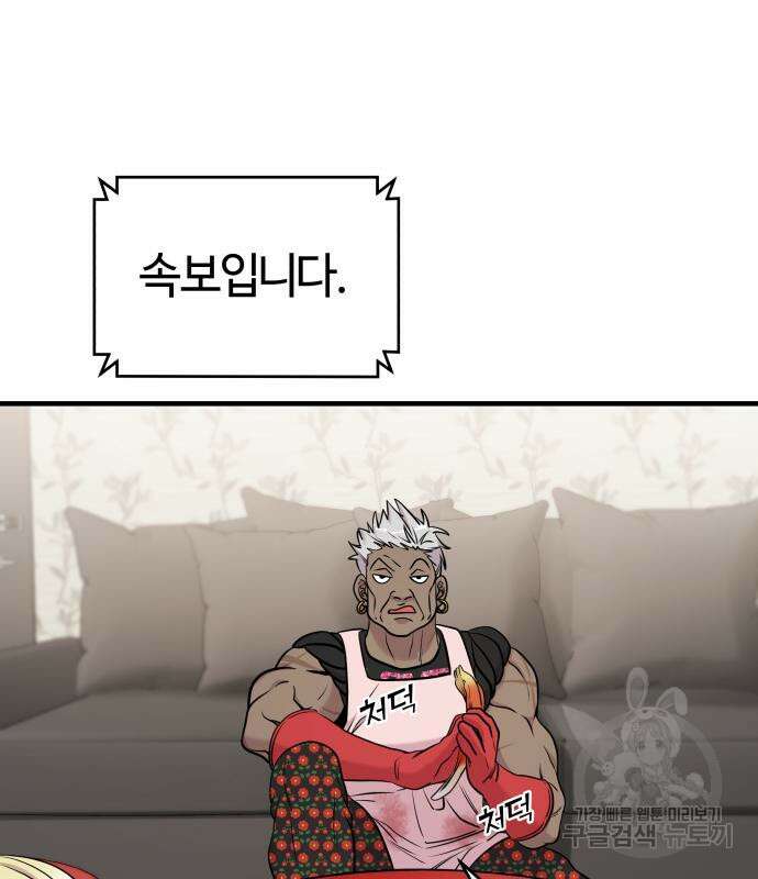 순정빌런 55화 10