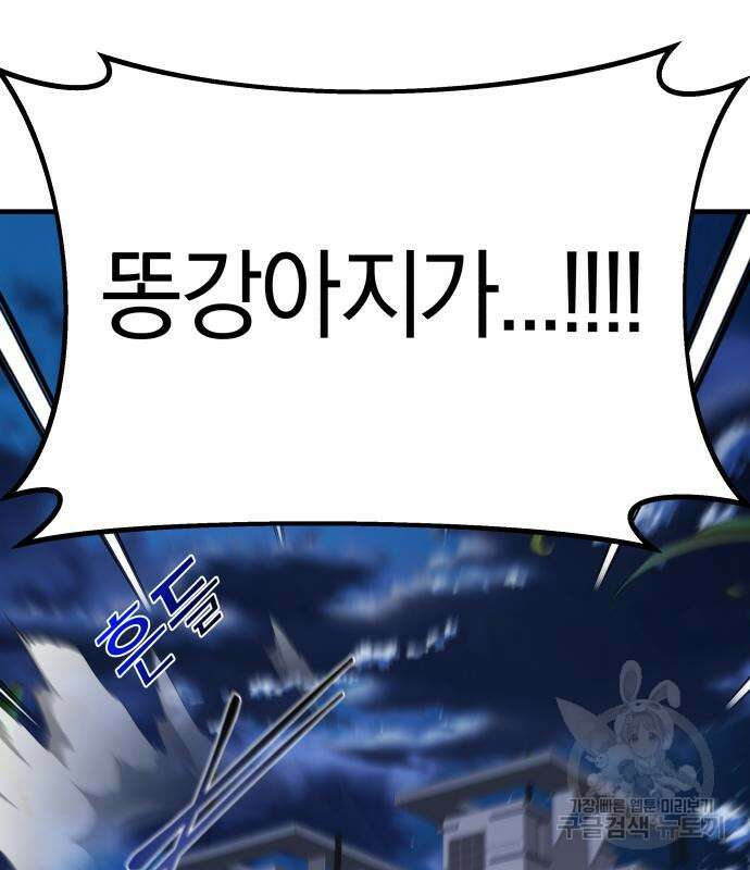 순정빌런 55화 18