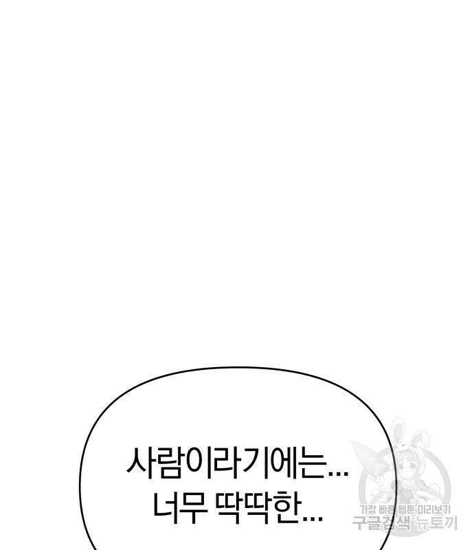 순정빌런 55화 23