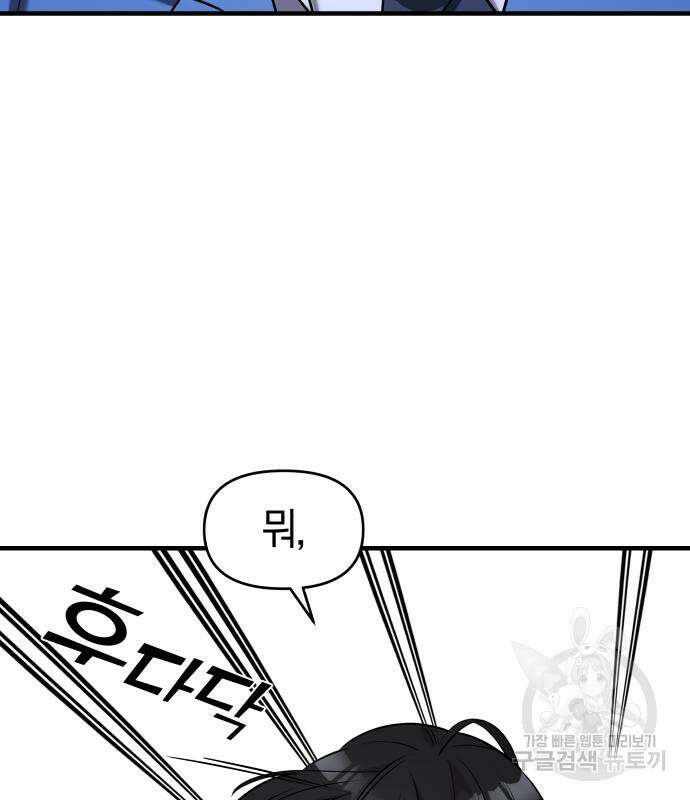 순정빌런 55화 39