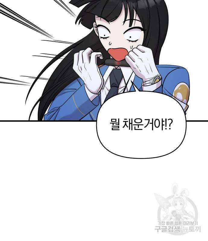 순정빌런 55화 40