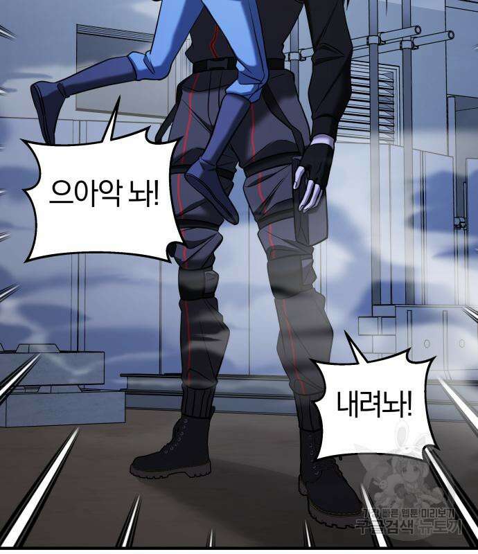 순정빌런 55화 45
