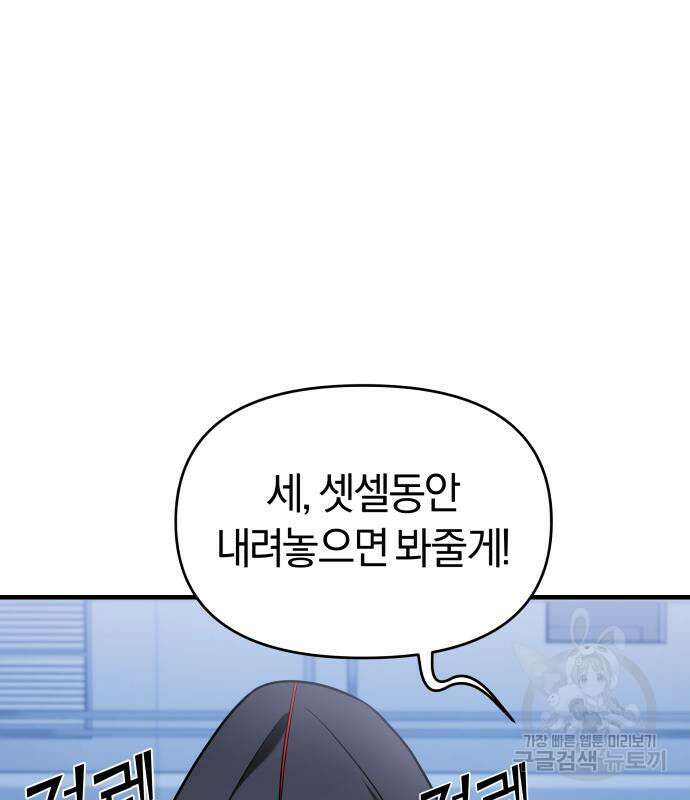 순정빌런 55화 46