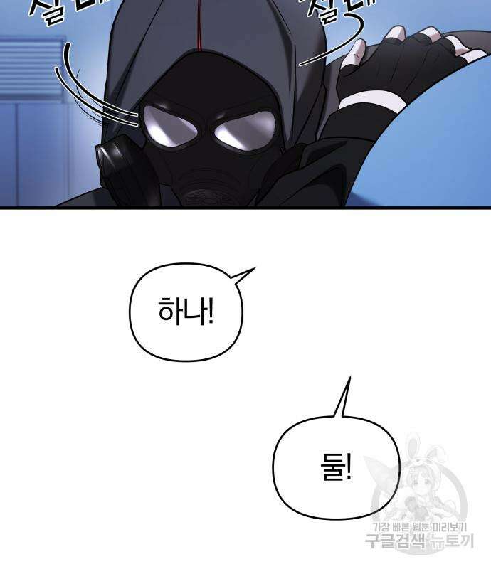 순정빌런 55화 47