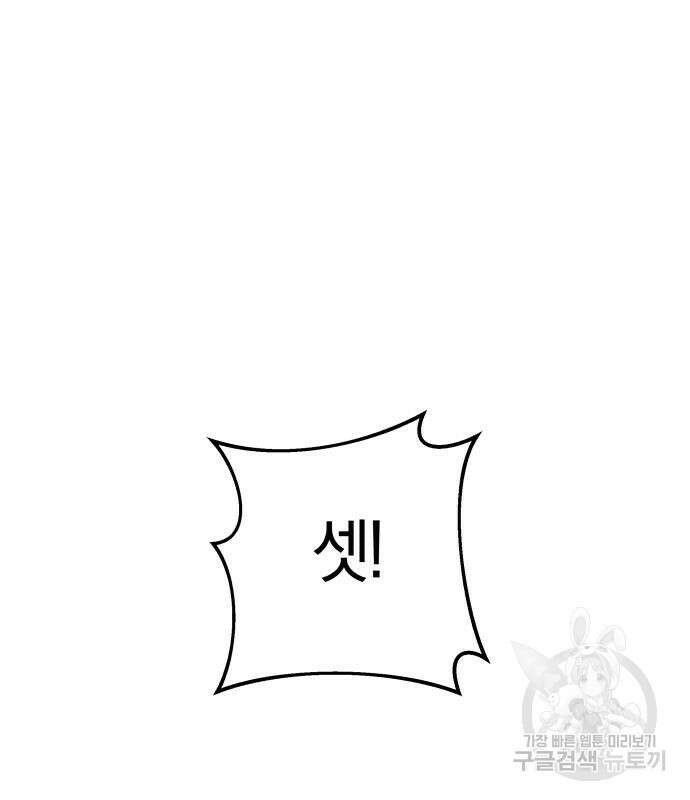 순정빌런 55화 48