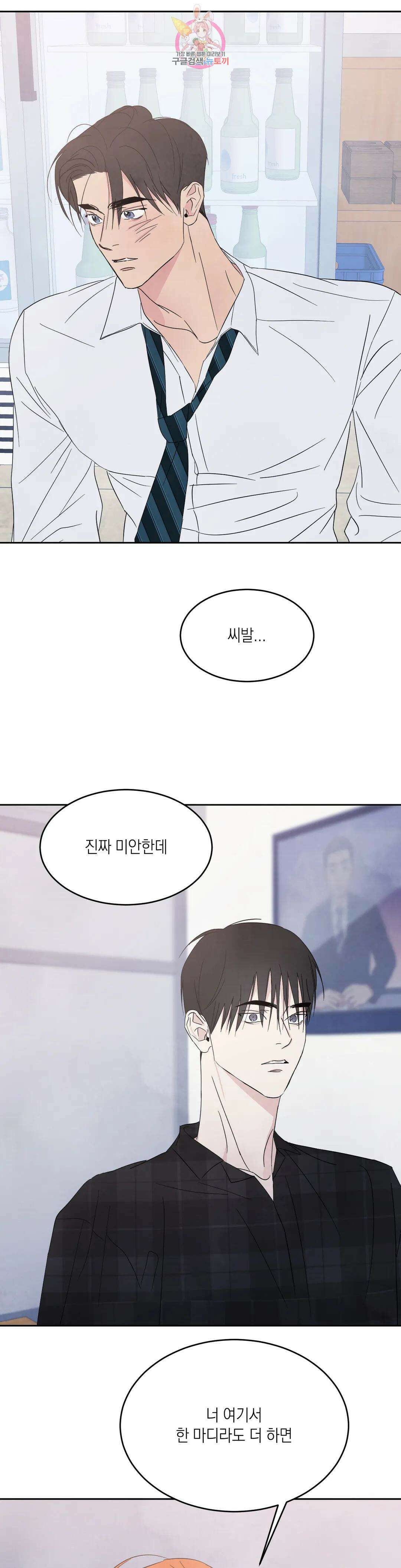 그놈은 공이었다 99화 1