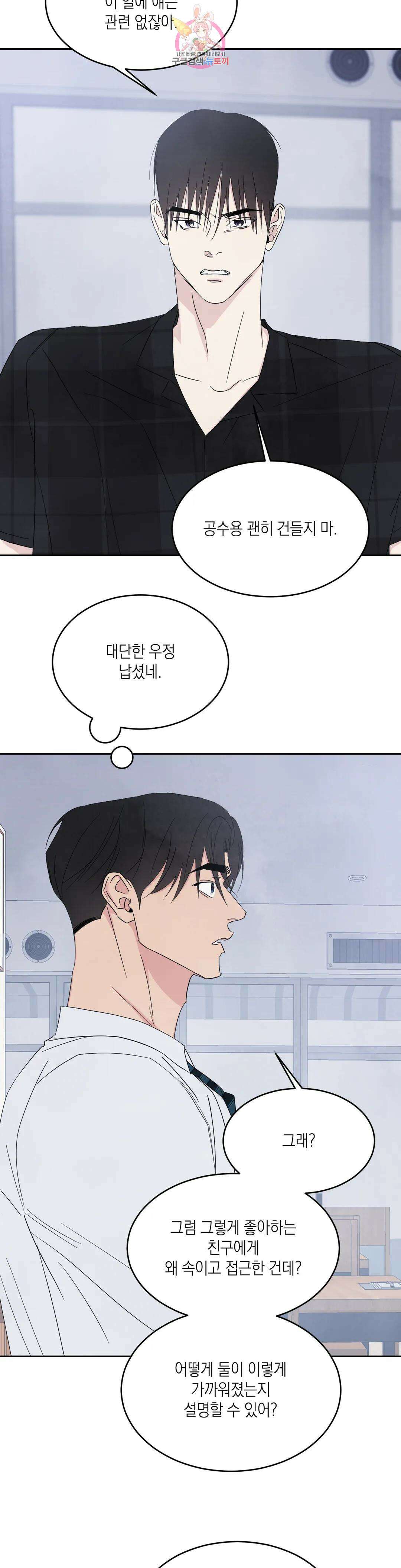 그놈은 공이었다 99화 5