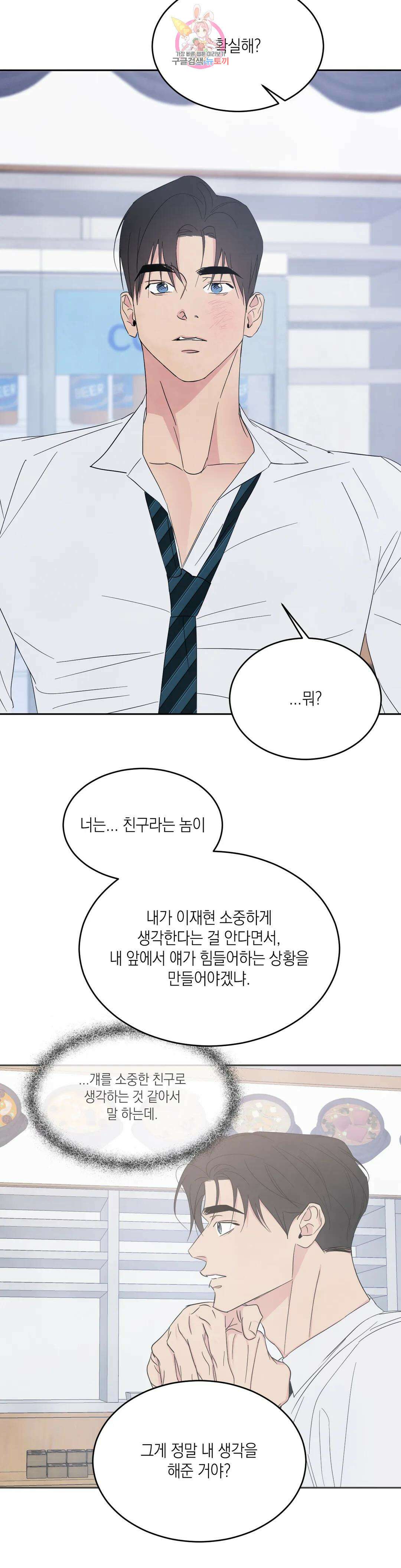 그놈은 공이었다 99화 7