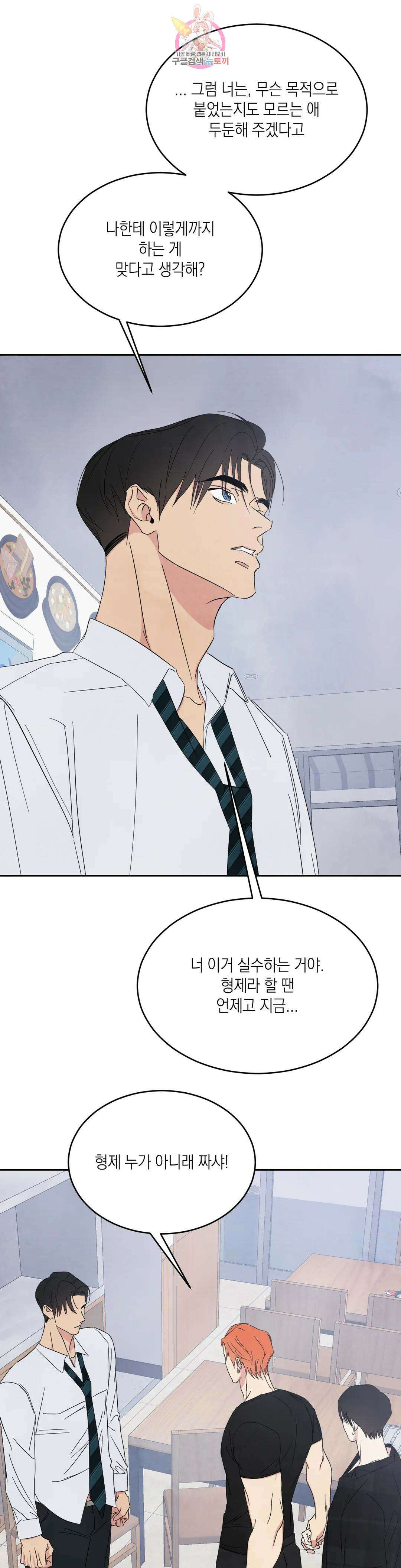 그놈은 공이었다 99화 8